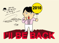 하하, 2010년 무한도전 돌아온다