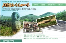제주MBC 제주문화 상징100선, 한국방송대상 문화예술상