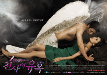 천사의 유혹 파격 포스터 공개