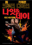 나잇 앤 데이 개봉 첫 주 1위…톰 크루즈 보자