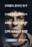 소셜 네트워크, 11월18일 국내 개봉 확정
