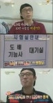 이윤석 도배기능사 합격..남격 두번째 자격증