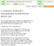 동물농장측, 방송조작 의혹해명 법적조치 불사