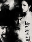 뿌리깊은 나무, 백상 TV부문 극본상 수상