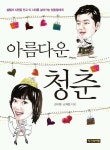 낸시랭, 아름다운 청춘 책 출간 2년 동안 준비