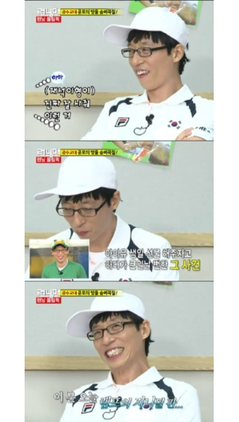유재석, 또 한번 '멘붕'..아이돌 선물요구에 '당황'