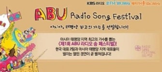 ABU 라디오송 페스티벌 개최..아태지역 음악축제