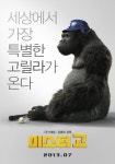 야구하는 고릴라, 미스터고 시동..100% 韓기술