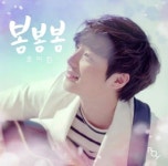 로이킴 봄봄봄 올레뮤직 주간차트 1위