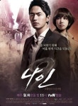 나인, 연장없이 종영..20회 탈고 완료