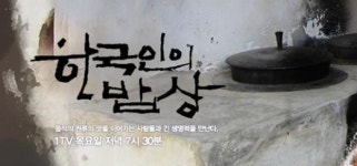 한국인의 밥상, 백상 TV부문 교양 작품상 수상