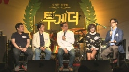 투게더 전하진 의원, 록밴드 리드 보컬로 변신