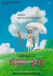 바람이 분다, 전미비평가협회상 애니메이션상 수상