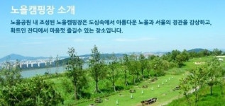 노을캠핑장-중량캠핑숲 예약 시작, 이용 요금은 얼마?