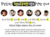 역시! 무한도전..형광팬 캠프 신청자 6천명 돌파