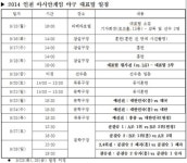아시안게임 야구 대표팀, 공식 일정 확정..15일 소집