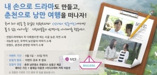 산 너머 남촌에는2, 시청자 아이디어로 드라마 만든다