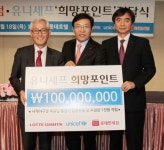 롯데, 유니세프 희망포인트 1억 원 전달