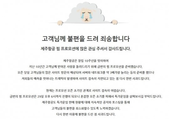 제주항공, 유가족들에게 진심으로 사과하고 최선 다할 것 다짐