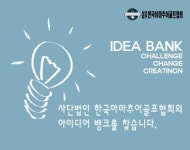 한국아마추어골프협회, 대학생 아이디어 뱅크 멤버 모집