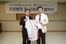 kt wiz, 성빈센트 병원과 지정병원 등 협약 체결