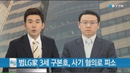 범LG家 3세 구본호씨, 사기 혐의로 검찰에 피소