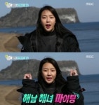 띠과외 예원 씩씩한 모습 해남 해녀 파이팅