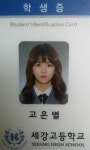 고등학교 진학 포기 김소현 극중 학생증 공개 세강高 고은별