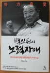백인천 전 감독 저서 '백인천의 노력자애' 출판기념회 개최