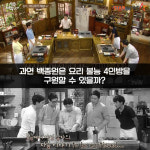 [카드뉴스] 집밥 백선생 쿡방의 진화?!
