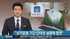SBS 8시뉴스, 일베 로고 뉴스 동영상 재빨리 수정