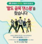무한도전, 팔도 골목 댄스왕 찾는다 누구나 가능