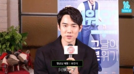 그날의 분위기 유연석 문채원에 자자는 대사 힘들었다