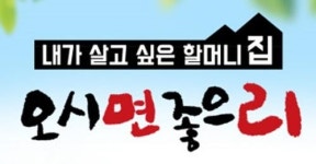 오시면 좋으리 10일 제주도편 마무리..폐지 아닌 시즌제