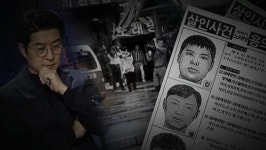 그것이알고싶다, 사바이 단란주점 살인사건 미스터리