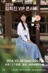 7080 포크가수 김희진, 꽃 VIP 소극장 콘서트 개최