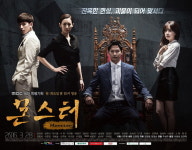 강지환·성유리 몬스터 포스터 공개..강렬한 눈빛
