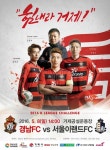 경남FC, 조선산업 메카 거제 홈 이전경기 개최.. 힘내라 거제
