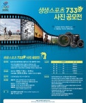 대한체육회, 2016 생생스포츠7330 사진 공모전 개최