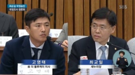 고영태 최순실, PC로 박 대통령 연설문 보고있었다