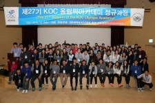 대한체육회, 제28기 KSOC 올림픽아카데미 개최