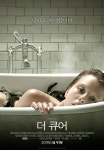 더 큐어 포스터..미아 고스의 파격적인 유혹
