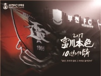 부천FC, 2017 캐치프레이즈 부천본색, 10년의 약속 발표