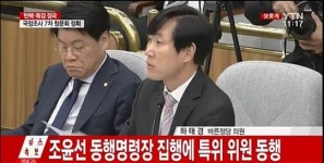 이용주·하태경·도종환 의원, 조윤선 장관 동행명령장 발부 집행에 동행