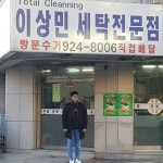 이상민, 이상민 세탁전문점 앞에서 인증샷.. 폭소 유발