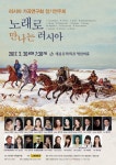 러시아가곡연구회 2017 정기연주회 노래로 만나는 러시아