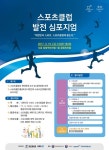 대한체육회, 15일 스포츠클럽 발전 심포지엄 개최