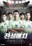 전북, 4월 2일 FC서울과 전설매치.. 진정한 챔피언 가리자
