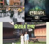 효리네민박부터 팬텀싱어2, JTBC 여름 예능 라인업 완성