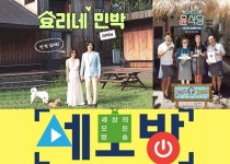 윤식당x효리네x세모방, 리얼 관찰 예능은 진화中